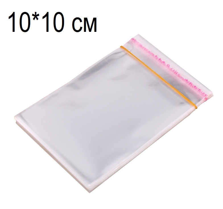 Полипропиленовые пакеты 10*10 см