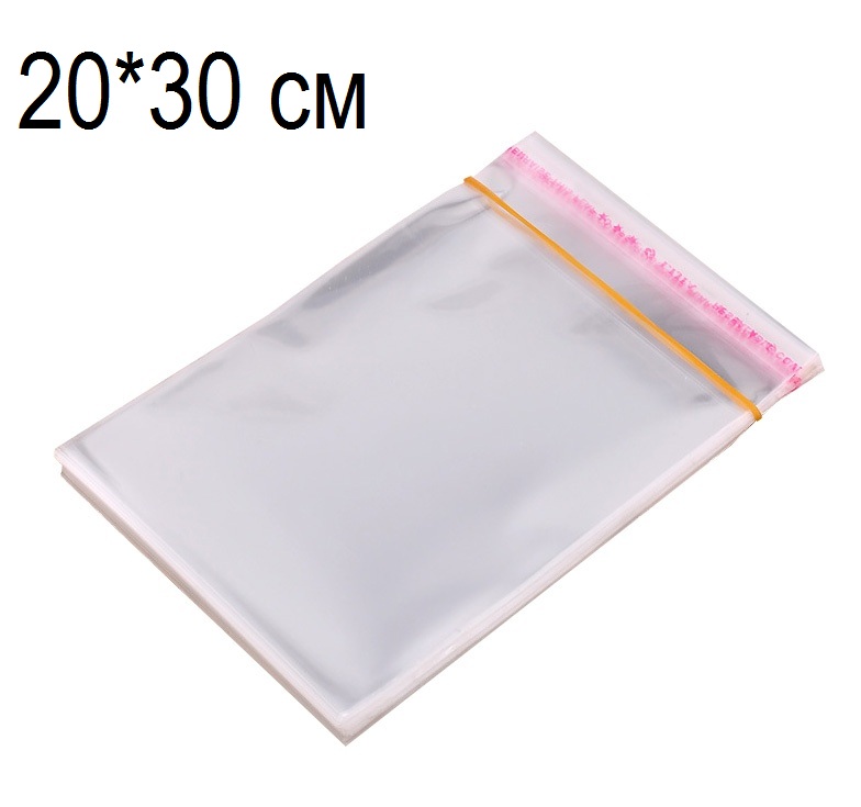 Полипропиленовые пакеты 20*30 см